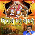 Shivaji Raje Bhosle SONU KAMLE Song Download Mp3