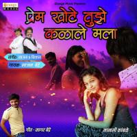 Prem Khote Tuze Kalale Mala Sajan Bendre Song Download Mp3