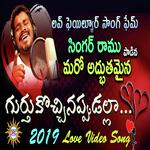 Gurthu Kochi Naapudala Ramu Song Download Mp3