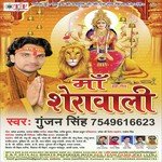 Jaga Na Ho Maiya Gunjan Singh Song Download Mp3