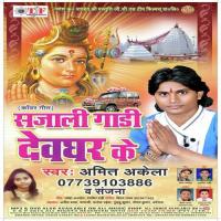 Sajali Gadi Devghar Ke songs mp3