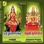 Jeyanthi Arkala Stothram Trivendram Sisters,Latha,Malathi Song Download Mp3