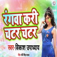 Rangwa Kari Chatar Chatar Vikash Updhayay Song Download Mp3