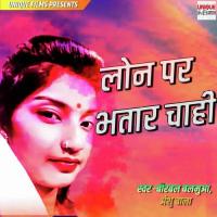 Loan Par Bhatar Chahi Birbal Balamua,Anshu Bala Song Download Mp3