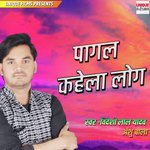 Pagal Kahela Log Videshi Lal Yadav,Anshu Bala Song Download Mp3
