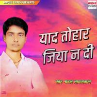 Yaad Tohar Jiya Na Di Pawan Jaiswal Song Download Mp3