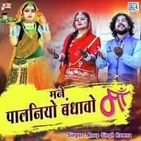 Mane Palaniyo Bandhavo Maa Anup Singh Song Download Mp3