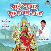 Maai Darbaar Pura Ho Jaai Asha Bihari Dharmendra Song Download Mp3
