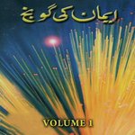 Khuda Ki Nazar Eijaz Qaiser,Sumaira Shehzad Song Download Mp3