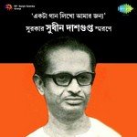 Sabujer Chhonwa Kina Hemanta Kumar Mukhopadhyay Song Download Mp3