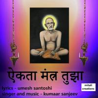 Aikata Mantra Tujha Kumaar Sanjeev Song Download Mp3