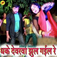 Dhake Devarwa Jhul Gail Re Bicky Babua Song Download Mp3