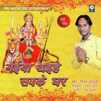 Maiya Aihe Sabake Ghar Vijay Balamua Song Download Mp3