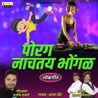 Porga Nachataya Bhongala Sajan Bendre Song Download Mp3