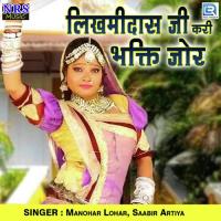 Likhmidas Ji Kari Bhakti Jor songs mp3