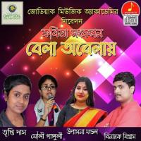 Manush Upasona Mondal Song Download Mp3