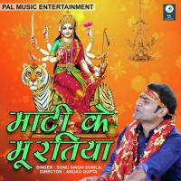 Ja Ae Baghau Sonu Singh Surila Song Download Mp3