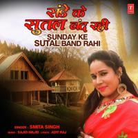 Sunday Ke Sutal Band Rahi Sajid-Wajid,Smita Singh Song Download Mp3