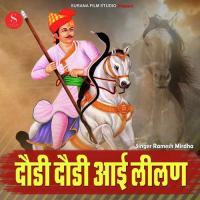 Dodi Dodi Aayi Lilan Ramesh Mirdha Ramnagar Song Download Mp3