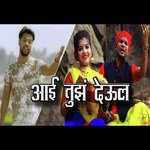 Aai Tuz Deul Yogesh Agravkar Song Download Mp3