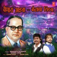 Yenaar Aadwa-Kelaaya Tidwa Siddharth Gajghate,Tansen Lokre,Sandeep Bhure Song Download Mp3