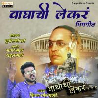 Waghachi Lekara Kiran Ramesh Pathare Song Download Mp3