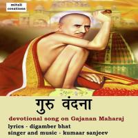 Guru Vandana Kumaar Sanjeev Song Download Mp3