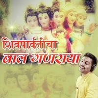 Shivparvaticha Baal Ganaraya Parmesh Mali Song Download Mp3