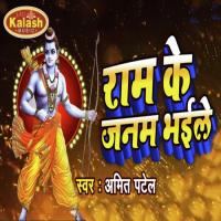 Ram Ke Janam Bhaile Amit Patel Song Download Mp3