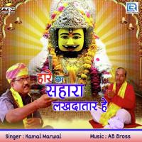 Hare Ka Sahara Lakhdatar He Kamal Marwal Song Download Mp3