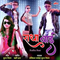 Radha Baai Sanvidhan Manore,Suraj Meshram Song Download Mp3
