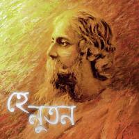 Gram Chara Iman Chakraborty Song Download Mp3