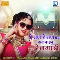 Tesan Tesan Par Rikwaidu Railgadi Prakash Mali Mehandwas Song Download Mp3
