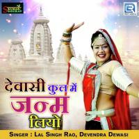 Dewasi Kul Me Janm Liyo Lal Singh Rao,Devendra Dewasi Song Download Mp3