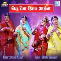 Beera Reema Jhima Aaijo Suresh Pareek Song Download Mp3