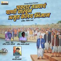 Chavdar Talyacha Pani Chakhun Pratik Solse Song Download Mp3