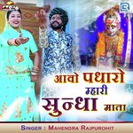 Aao Padharo Mhari Sundha Mata Mahendra Rajpurohit Song Download Mp3