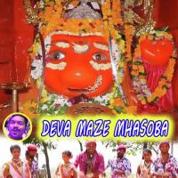 Deva Maze Mhasoba Parmesh Mali Song Download Mp3