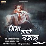 Bhima Wani Darara Yashwant - Ratan Song Download Mp3