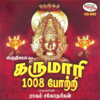 Karumaariamman 1008 Pottri V. Sivaranjani,V. Nalinakanthi Song Download Mp3