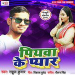 Pai Ke Piyawa Ke Pyar Rahul Kumar Song Download Mp3