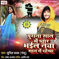 Ankhiya Girawe Pani Sunil Yadav Song Download Mp3