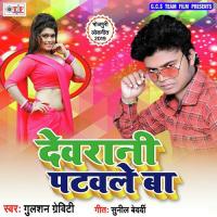 Ban Ja Hamar Chhipkali Gulshan Gravity Song Download Mp3