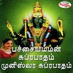 Pachaiyamma Suprabhatham Bombay Saradha Song Download Mp3