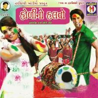 Holi Mata Punam Ni Desi Pravin Patel,Surtan Patel Song Download Mp3