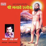 Shri ManacheShlok Part 2 Ravindra Sathe Song Download Mp3