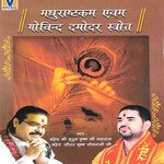 Madhurashtakam Aivam Govind Damodar Stotra songs mp3