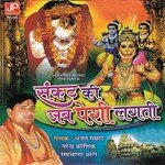 Jab Sankat Ki Peshi Lagti Jhoom Jhoom Bole Siyaram Gyaneshwar Wabale Maharaj Aalandikar Song Download Mp3