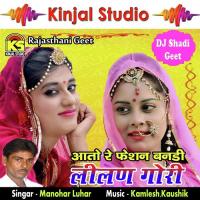 Ha Re Nakhrali Gori Manohar Luhar Song Download Mp3