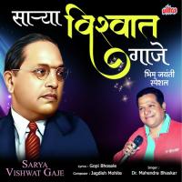Sarya Vishwat Gaaje Dr. Mahendra Bhaskar Song Download Mp3